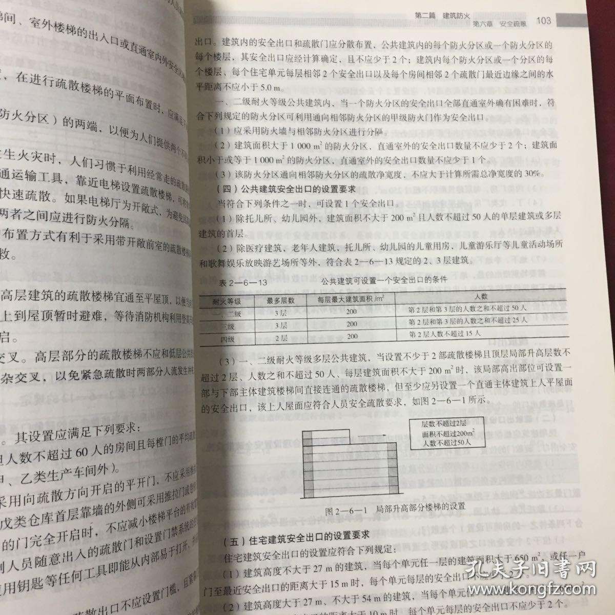 官方指定 2018一级注册消防工程师资格考试辅导教材：消防安全技术实务