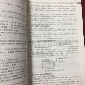 官方指定 2018一级注册消防工程师资格考试辅导教材：消防安全技术实务