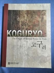 koguryo the origin of Korean power and pride 韩文原版画册书： 高句丽历史（大16开彩色，140页，2007年出版）韩文和英文双语出版