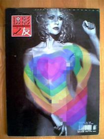 摄影之友 2002.2
