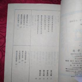 蔡志忠漫画:禅说，老子说，列子说，庄子说(4本合售)