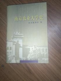 南京农业大学史:1902~2004