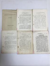 中国近代史参考资料等6册合售