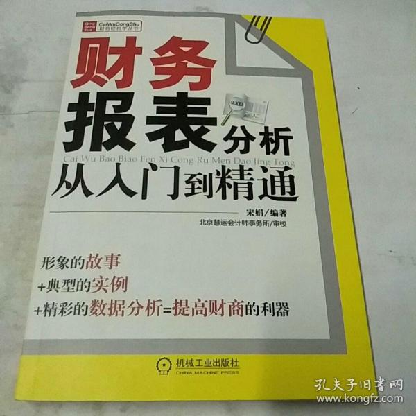 财务报表分析从入门到精通