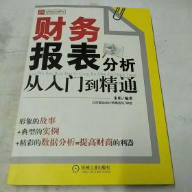 财务报表分析从入门到精通