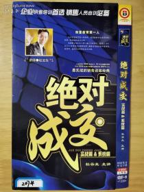 绝对成交 实战篇&系统篇 DVD 2碟片