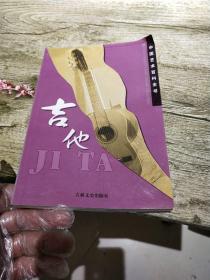 中国艺术百科全书吉他