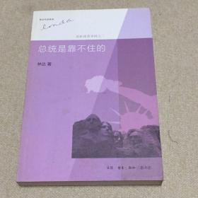 林达 近距离看美国  全四册 历史深处的忧虑/总统是靠不住的/我也有一个梦想/如彗星划过夜空