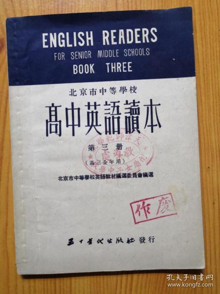 高中英语课本读本 第三册 北京市中等学校