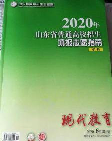 志愿填报指南2020最新山东