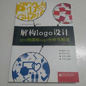 解构logo设计300例国际logo分析与解读