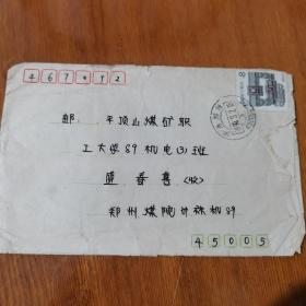 【实寄封】1990年实寄封，从河南省郑州市寄到河南平顶山市，贴有北京民居8分邮票，盖有1990年河南郑州 450052-201 3号邮戳