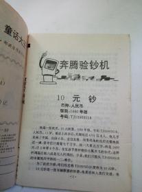 童话大王:郑渊洁作品月刊1995年第8期