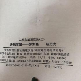 身残志坚 罗斯福