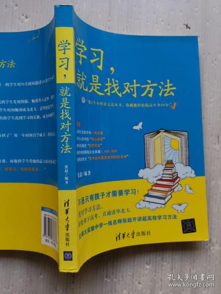 学习，就是找对方法