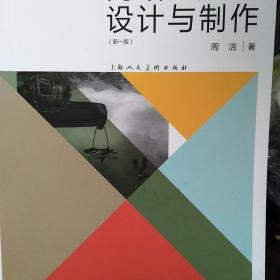 【包邮】新视域·中国高等院校视觉传达设计“十三五”规划教材：网络广告设计与制作（新一版）