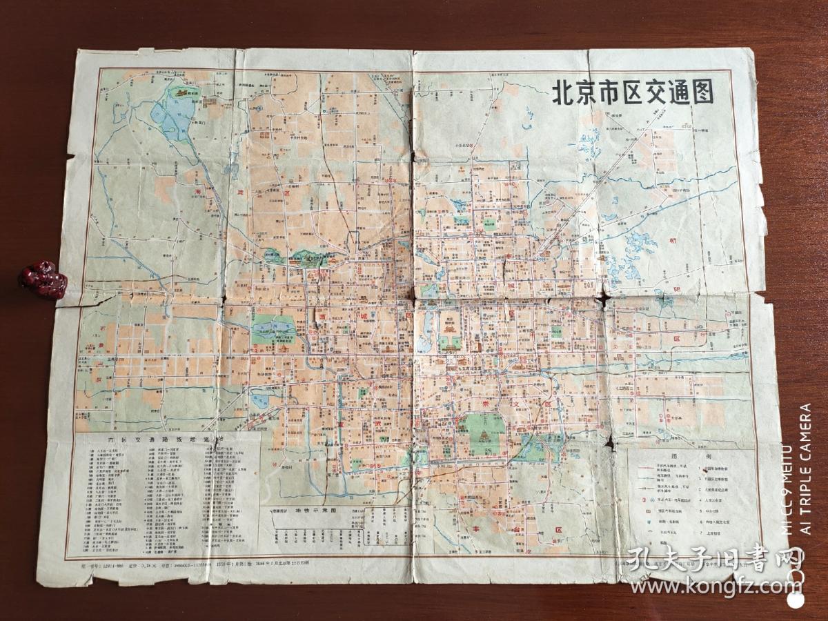 【旧地图】20     《北京市区交通图》1978年1版   1986年第22次印刷    背面是《北京市郊区汽车路线图》和《北京市长途汽车路线图》