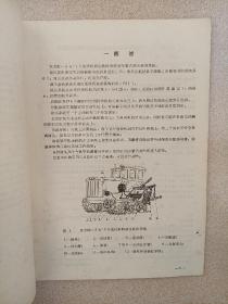 东方红一75一54拖拉机液压悬挂系统的使用和保养。