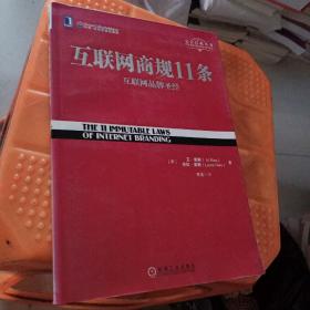 互联网商规11条：互联网品牌圣经