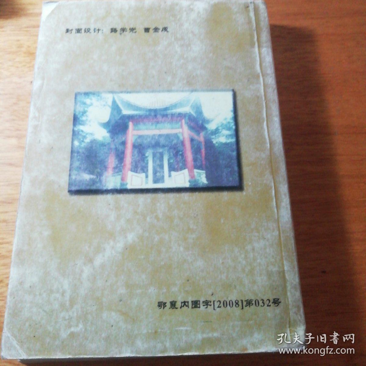 中国共产党老河口历史第一卷