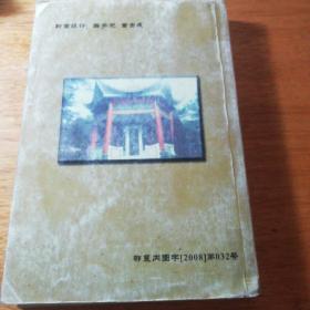 中国共产党老河口历史第一卷