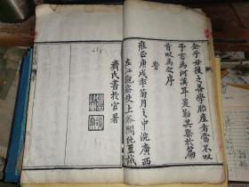 敬敷堂刻印 胎产心法上中下卷各论目录诸方目录 【白纸批校本 大开本 28.4×17.3厘米】天头墨笔批点 修改多处 毛笔抄录验方多种