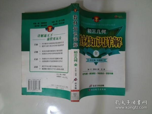 （2012印）教材知识详解九年级数学—北师大版(上)