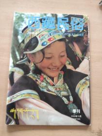 西藏民俗2000年第4期