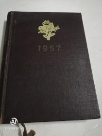 1957艺术日记，有多页名家绘图。有不明请确认后下单。以图为准，书品自鉴。建议邮挂。