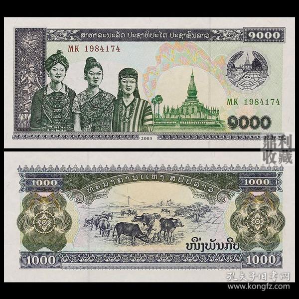 老挝1000基普 1992年亚洲外国钱币各国纸币外币货币收藏