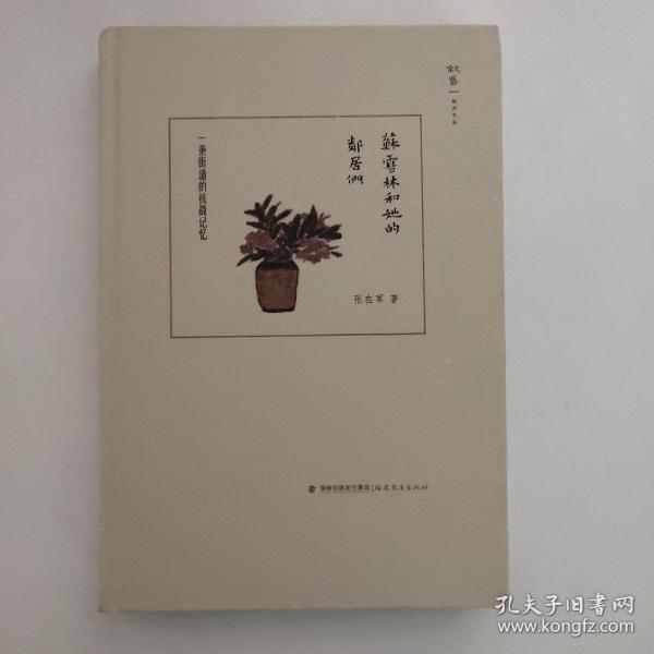 苏雪林和她的邻居们：一条街道的抗战记忆