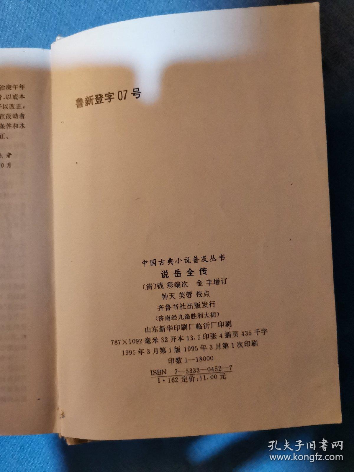 中国古典小说普及丛书（全38册）