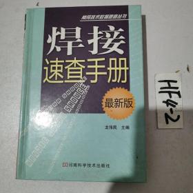 焊接速查手册 精装32开