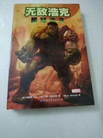 无敌浩克：星球浩克