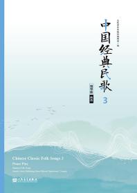 中国经典民歌3钢琴版（陕西）