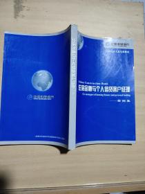 住房金融与个人信贷客户经理——案例集