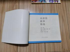 连环画：封神演义故事精选、聊斋志异故事精选、唐宋传奇故事精选、中国古典戏剧故事精选、水浒传故事精选、三国演义故事精选、等6册合售、24开彩色、全是初版、见书影及描述