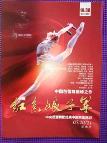 大剧院宣传折中国芭蕾舞巅峰之作《红色娘子军》。