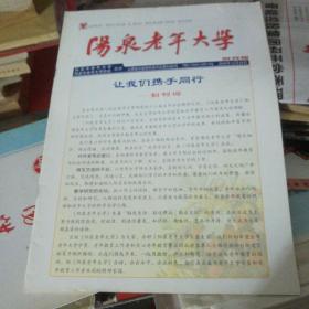 阳泉老年大学（2010/1）创刊号