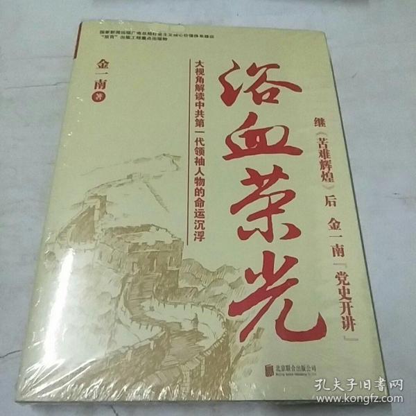 浴血荣光（全新再版）(末开封）