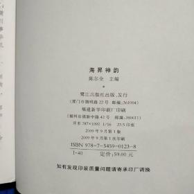 福建省社会科学研究2009年度规划项目：海升神韵（妈祖文化研究类）