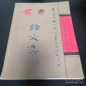 第四届中国宿州灵璧石国际文化节论文集