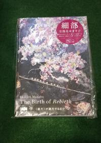 日版《誕生》が誕生するまで 
池田学 细部画集