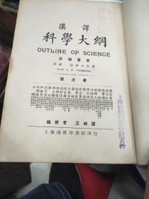 汉译科学大纲 第2.4册