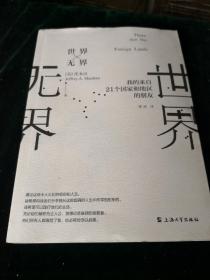 世界无界