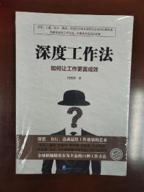 深度工作法（第8柜上1格里中）