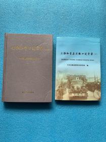 上海知青在安徽口述实录.上下册