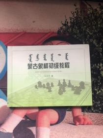 蒙古象棋初级教程