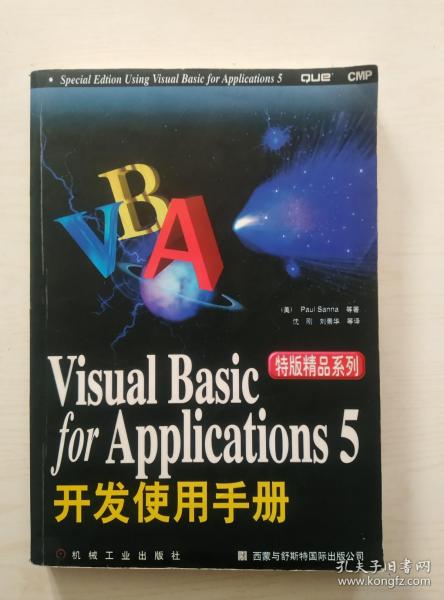 Visual Basic for Applications 5开发使用手册
