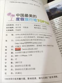 七彩生活：中国最美的度假旅行地TOP100